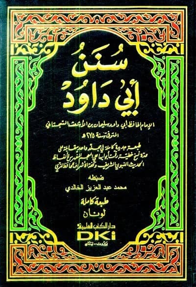 Sunan Abi Dawood • Author: Abi Dawood Al-Sijistani • 2017