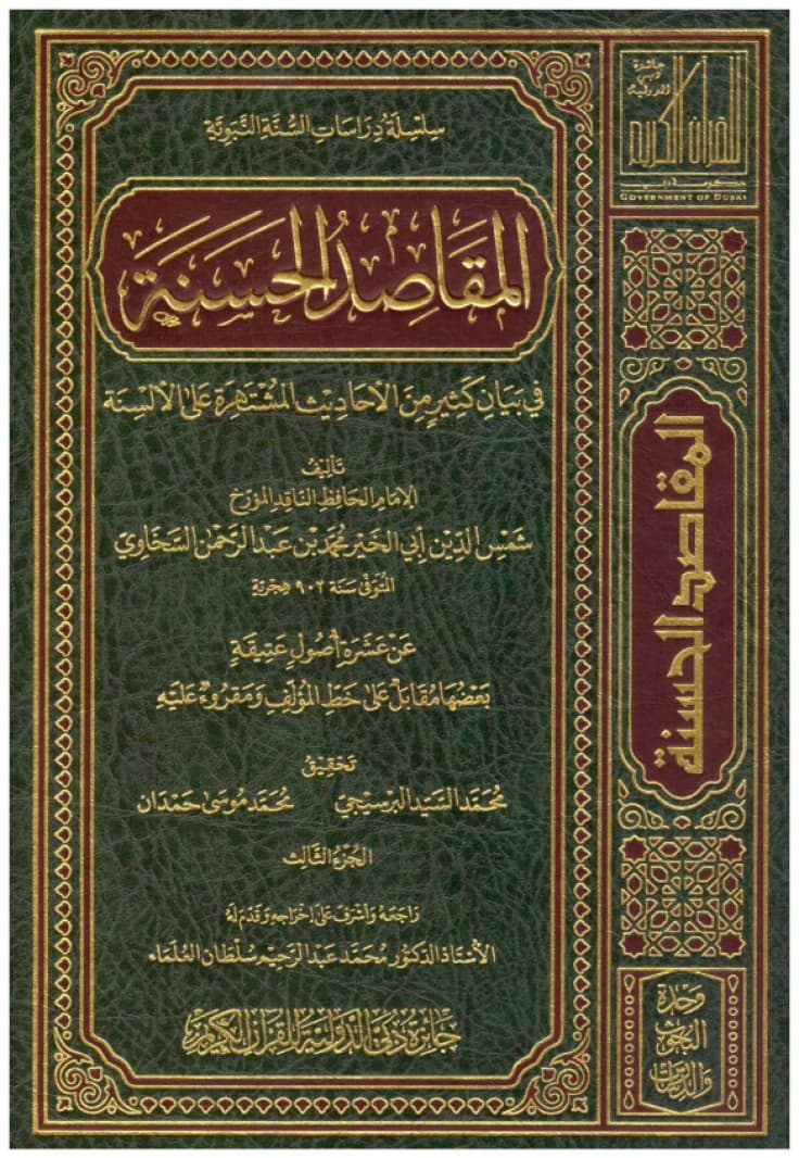 Al-Maqasid Al-Hasana • Author: Shams al-Din al-Sakhawi • 2019