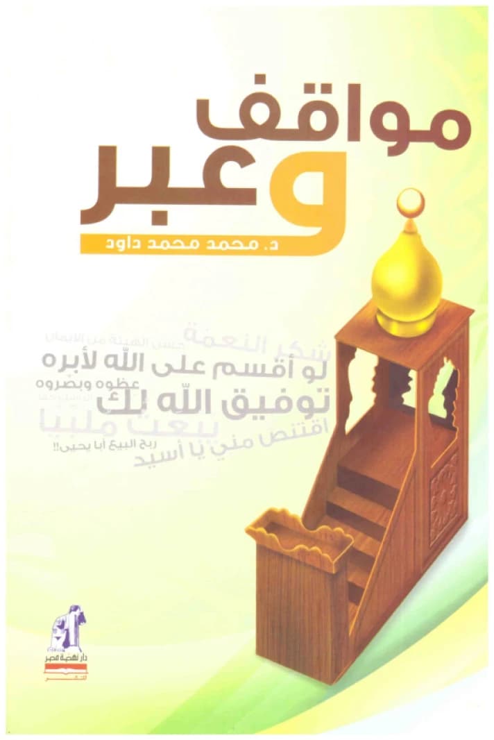 Situations and Lessons • Author: Mohamed Mohamed Daoud • 2012