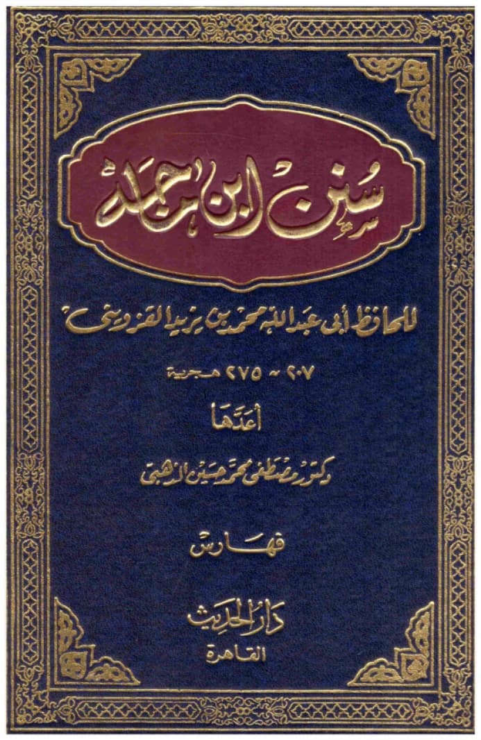 Sunan Ibn Majah • Ibn Majah • 2005