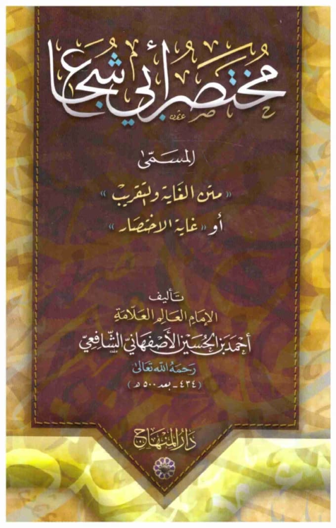 Mukhtasar Abi Shuja' - Fayyad • Author: Abi Shuja' al-Asfahani • 2012
