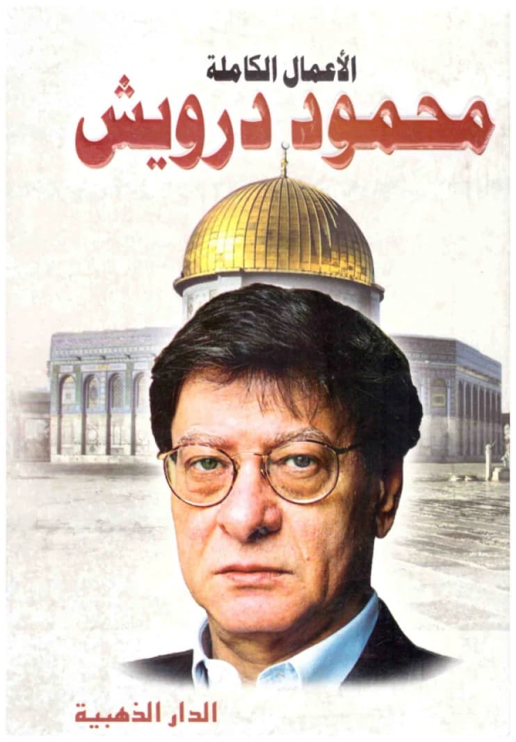 Mahmoud Darwish: The Complete Works • Author: Mahmoud Darwish • 2017