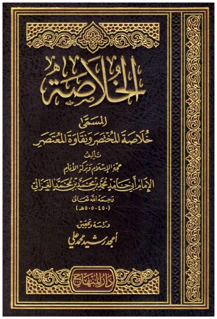 Al-Khulasah • Author: Abu Hamid al-G Ghazali • 2007