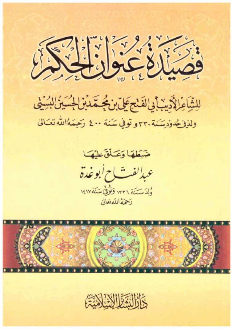 Qasidat 'Unwan al-Hikam • Author: Ali ibn al-Husayn • 1984