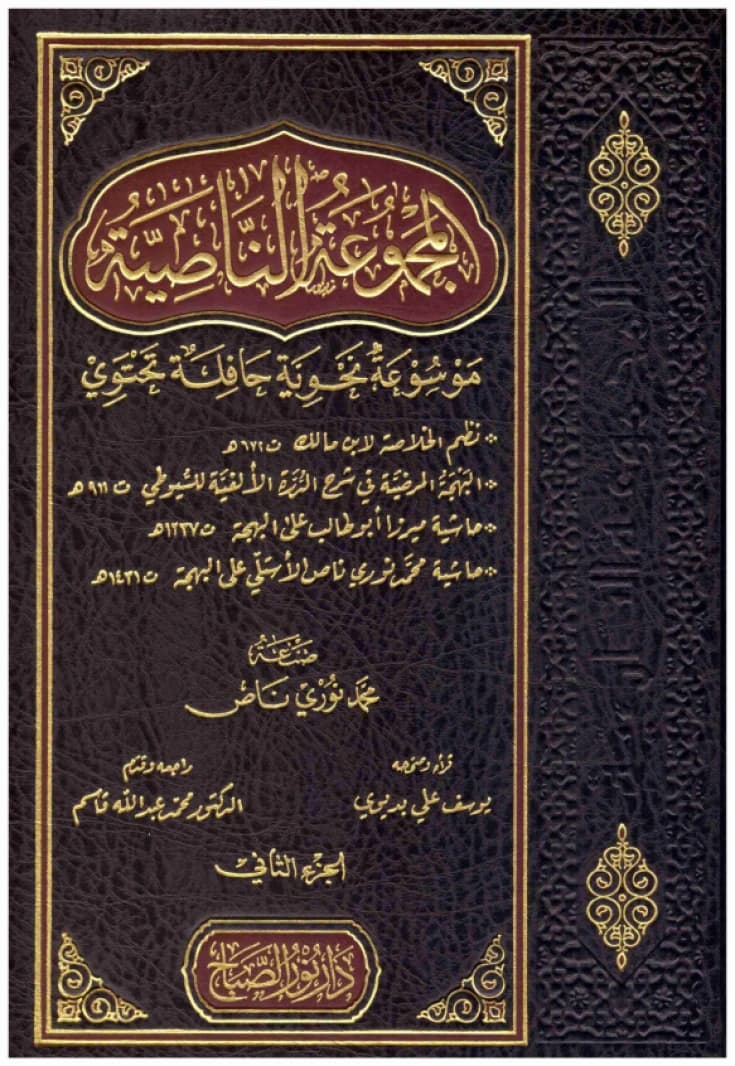 Al-Majmu'ah Al-Nasiyah • Muhammad Nuri Nas • 2014