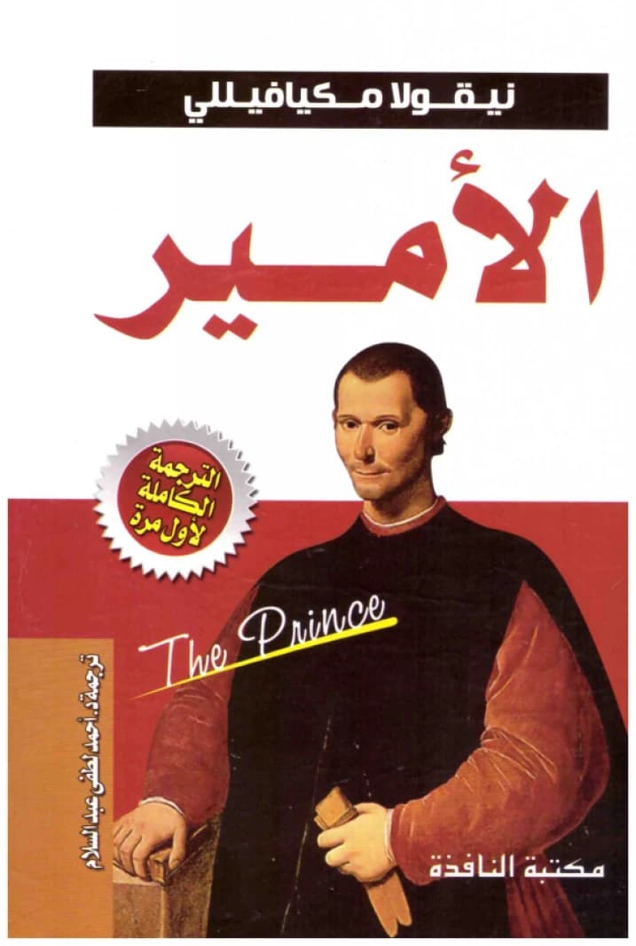 The Prince • Author: Niccolò Machiavelli • 2015