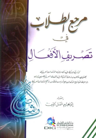 Student's Reference for Verb Conjugation • Author: Ibrahim Shams al-Din • 2020