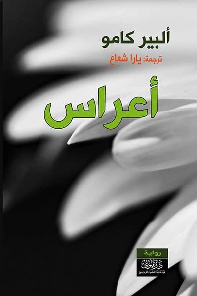 Nuptials • Author: Albert Camus • 2019