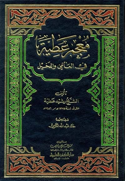 Attiya's Dictionary of Colloquial and Foreign Words • Author: Rashid Attiya • 2003