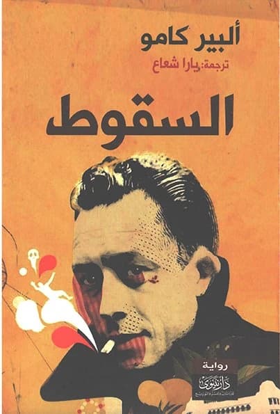 The Fall • Author: Albert Camus • 2019
