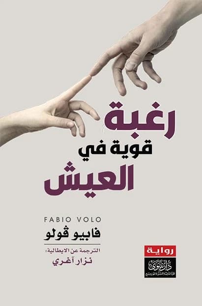 A Strong Desire to Live • Author: Fabio Volo • 2021