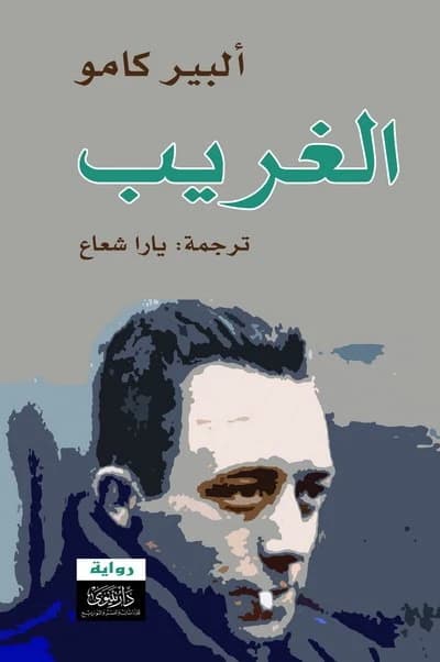 The Stranger • Author: Albert Camus • 2016