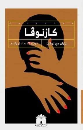 Casanova • Author: Bertrand de Novan • 2020