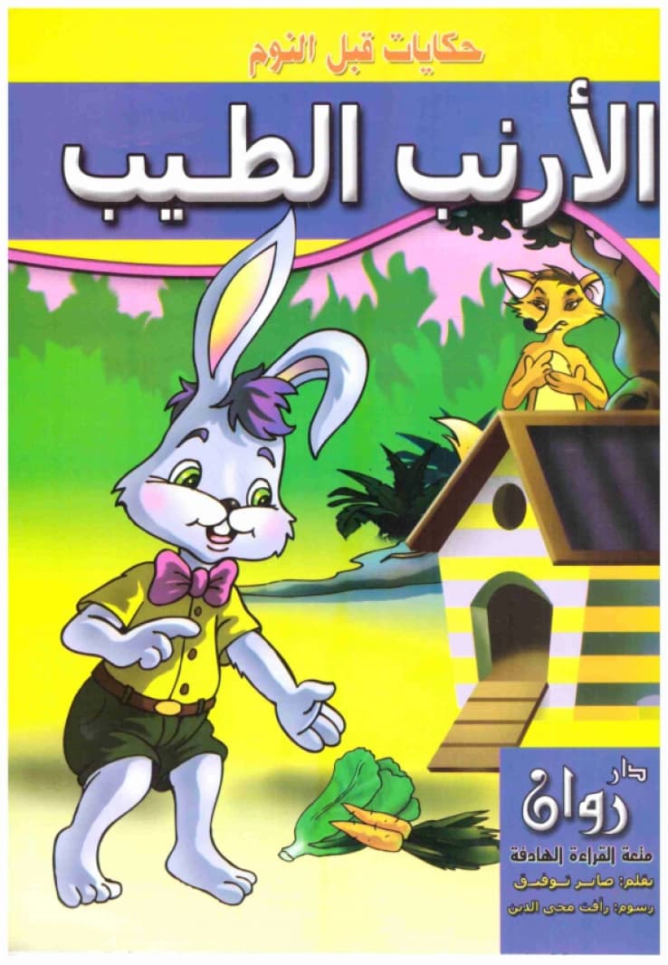 Bedtime Stories • Author: Abdulrahman Bakr