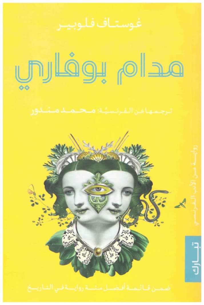 Madame Bovary • Author: Gustave Flaubert • 2019