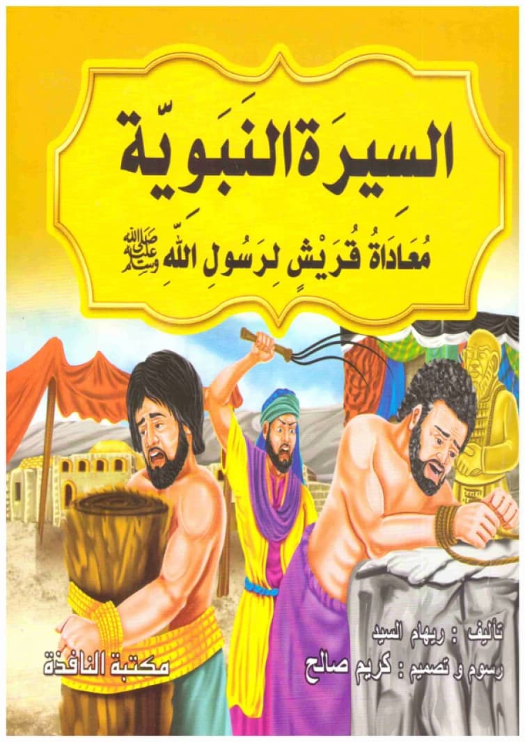 The Prophetic Biography • Author: Reham El-Sayed
