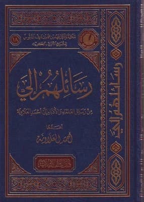 Their Letters to Me • Author: Ahmad Ibrahim Al-Alawneh • 2013