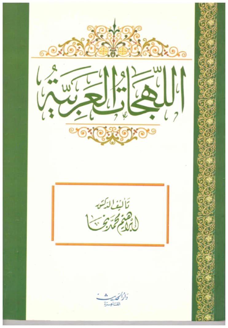 Arabic Dialects • Author: Ibrahim Muhammad Najadar • 2008