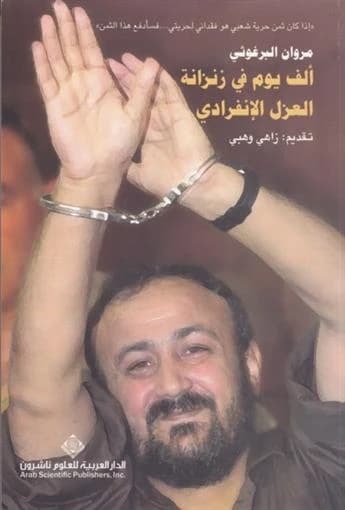 A Thousand Days in a Cell • Author: Zahi Wahbi • 2011