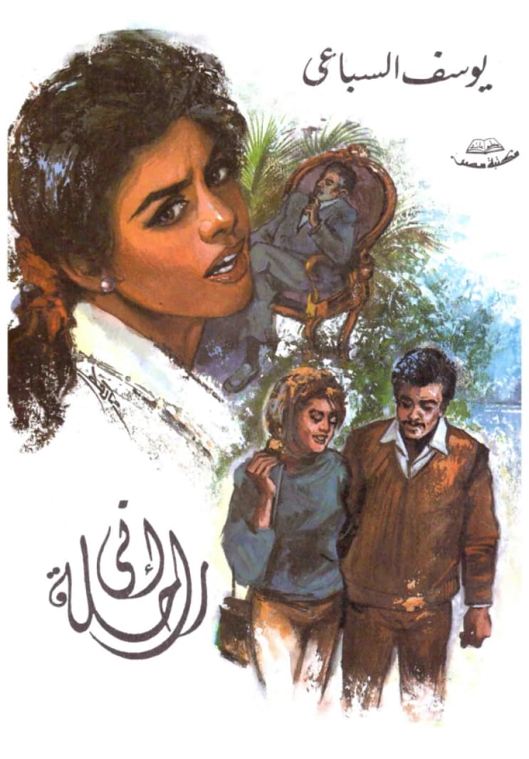 I Am Leaving • Author: Youssef El Sebai