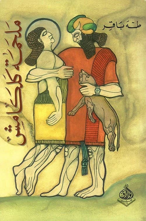 The Epic of Gilgamesh • Author: Taha Baqir • 2018
