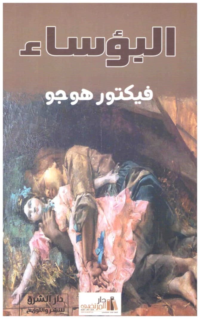 Les Misérables • Author: Victor Hugo