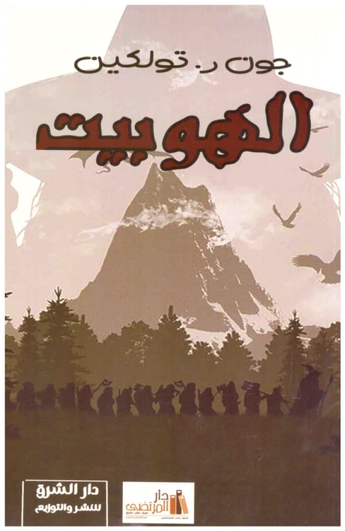 The Hobbit • Author: J.R.R. Tolkien