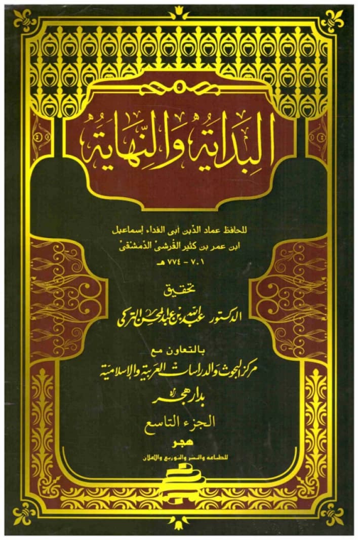 Al-Bidayah wa'l-Nihayah • Author: Ibn Kathir • 1998