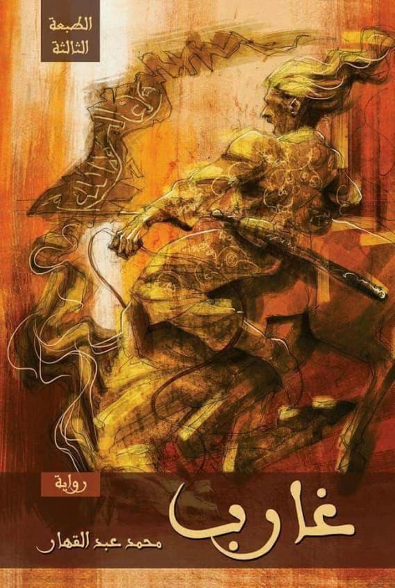 Gharib • Author: Muhammad Abdulqahar • 2015