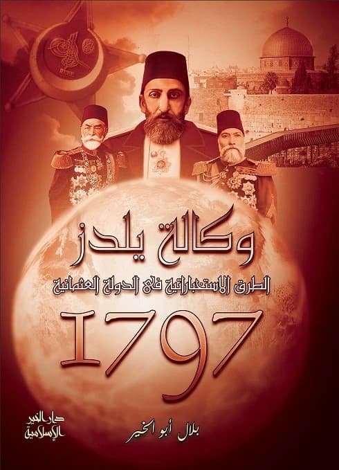 Yıldız Agency 1797: Intelligence Methods in the Ottoman Empire • Author: Bilal Abu al-Khair • 2020