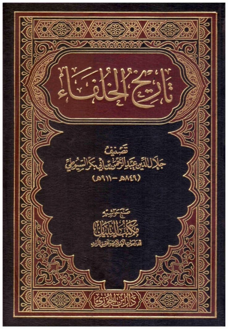 History of the Caliphs • Author: Al-Suyuti • 2020