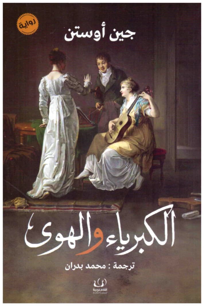 Pride and Prejudice • Author: Jane Austen • 2020