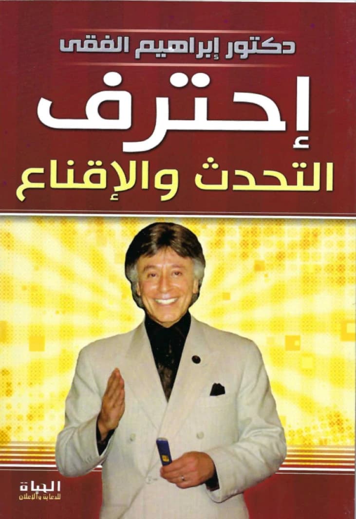 Master Speaking and Persuasion • Author: Ibrahim al-Fiqi