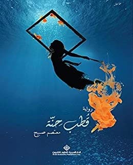 Qutb Henna • Author: Moatasem Subaih • 2016