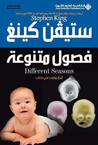 Different Seasons • Author: Stephen King • 2007