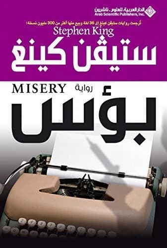 Misery • Author: Stephen King • 2007