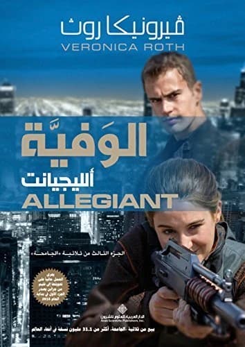 Allegiant • Author: Veronica Roth • 2015