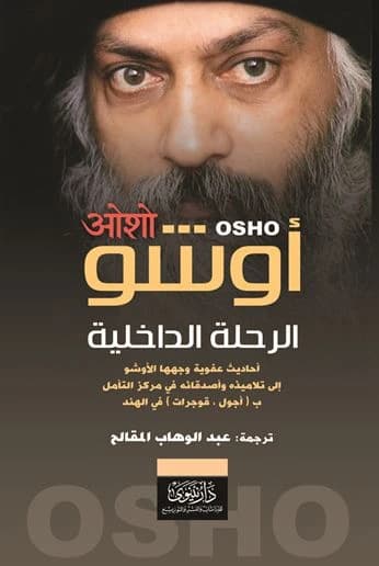 The Inner Journey • Author: Osho • 2015