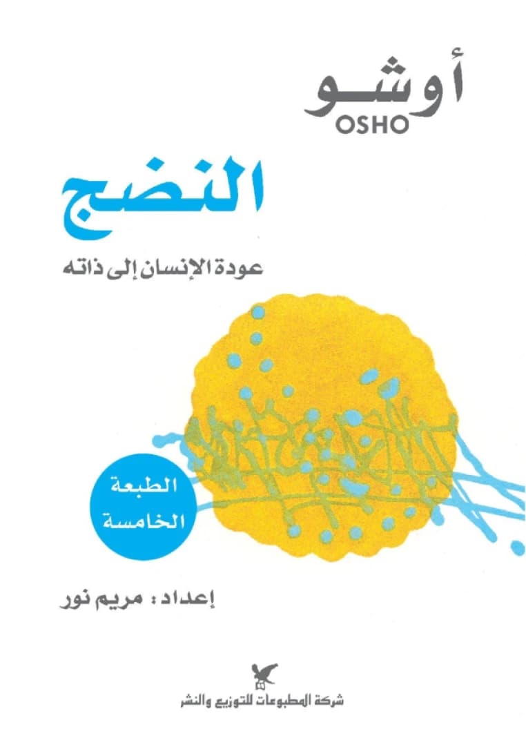 Maturity • Author: Osho • 2019