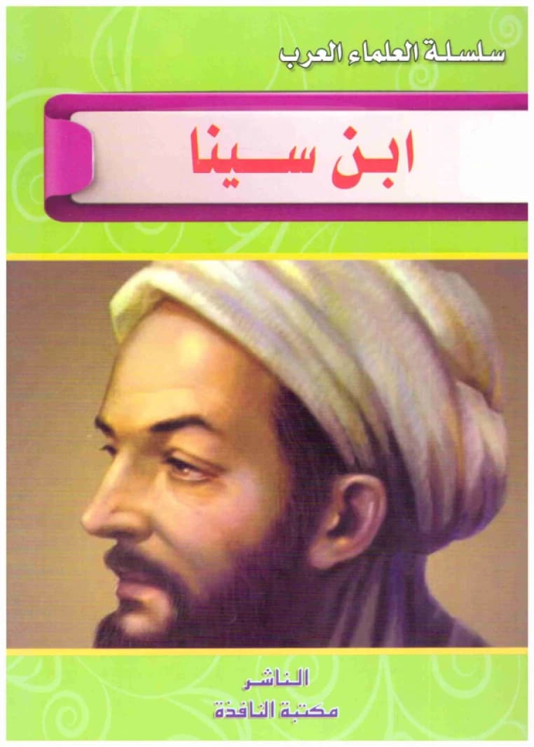 The Arab Scholars Series 1/10