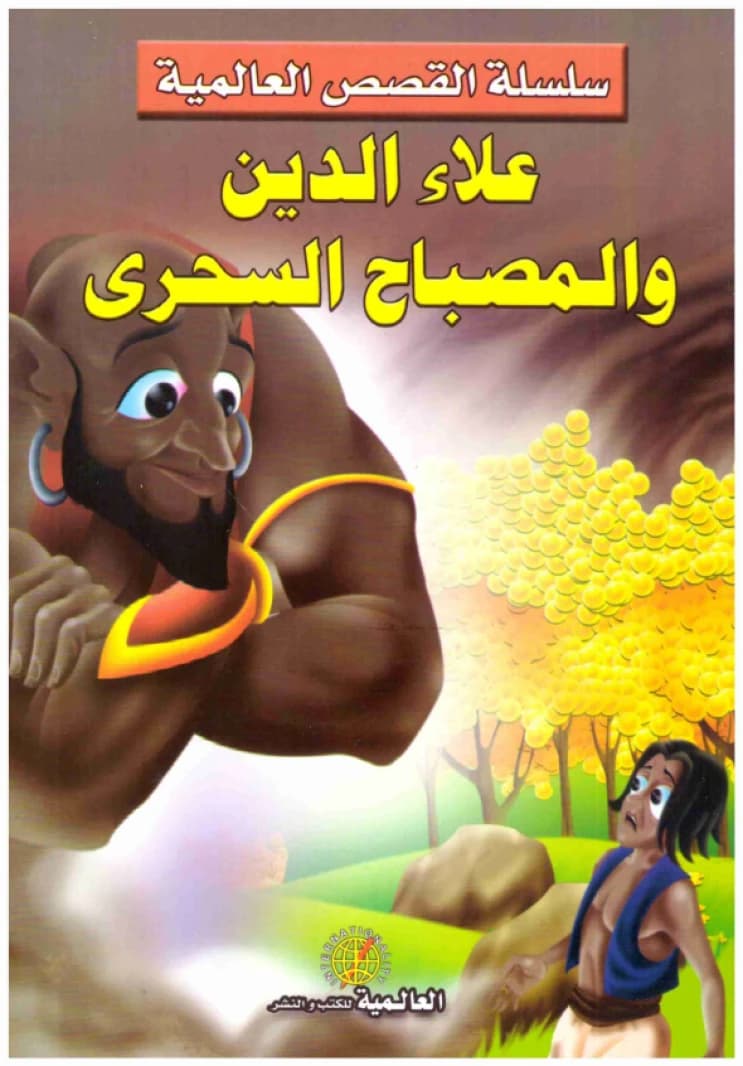 World Stories Series 1/8