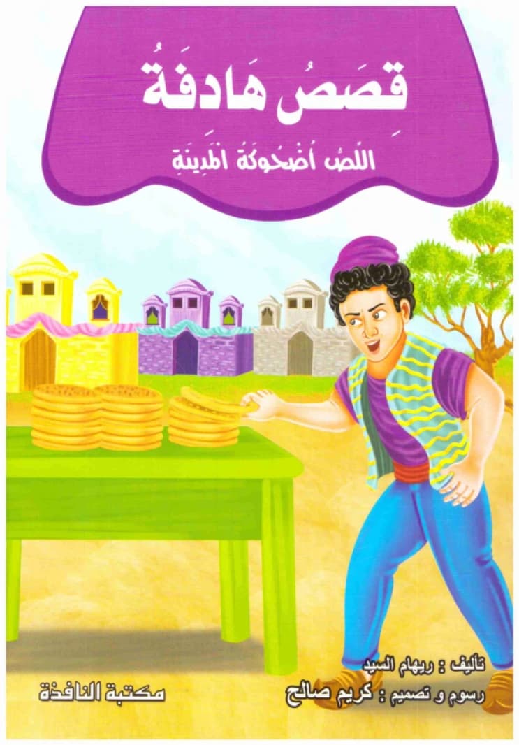 Purposeful Stories 1/8 • Author: Riham Al-Sayed