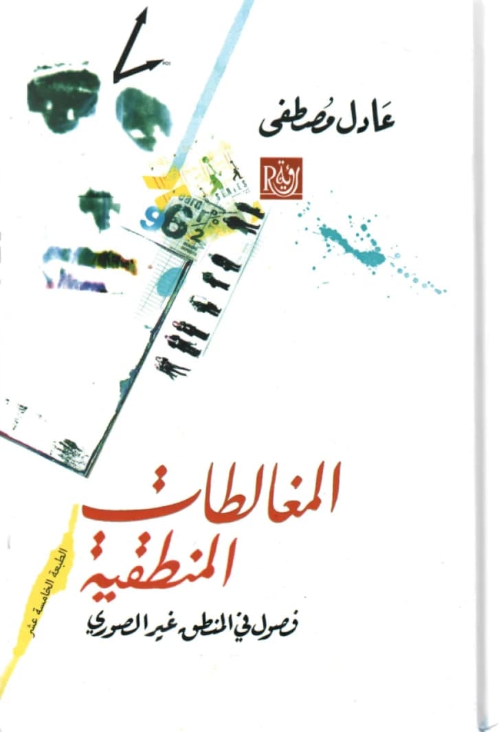 Logical Fallacies • Author: Adel Moustafa • 2019
