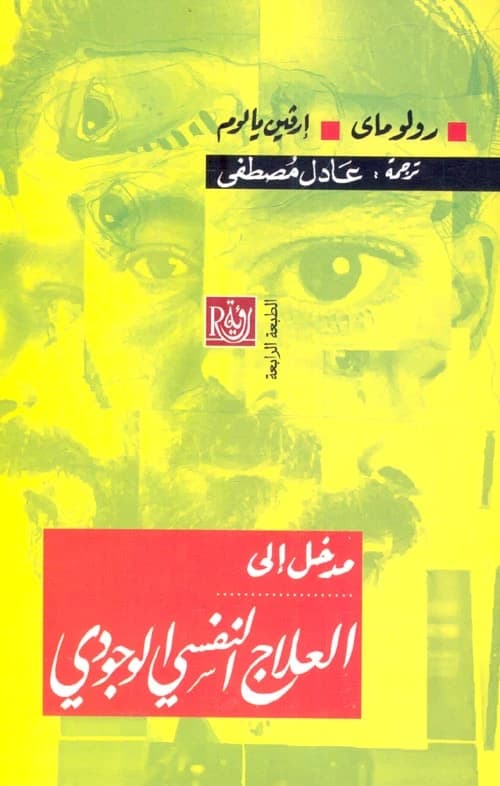 An Introduction to Existential Psychotherapy • Author: Rollo May | Irvin Yalom • 2015