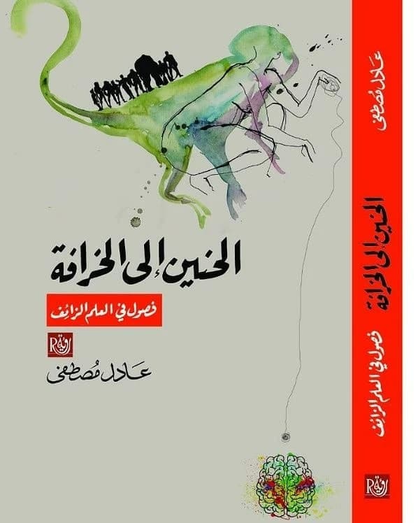 Nostalgia for Superstition • Author: Adel Mostafa • 2018