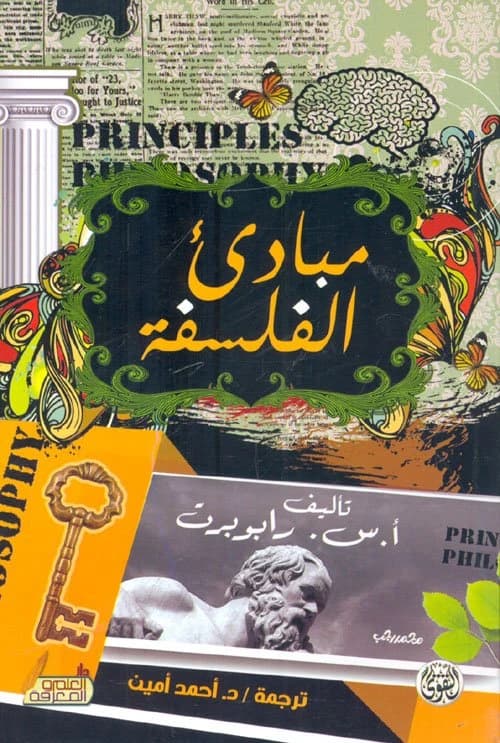 Principles of Philosophy • Author: Rapoport • 2018