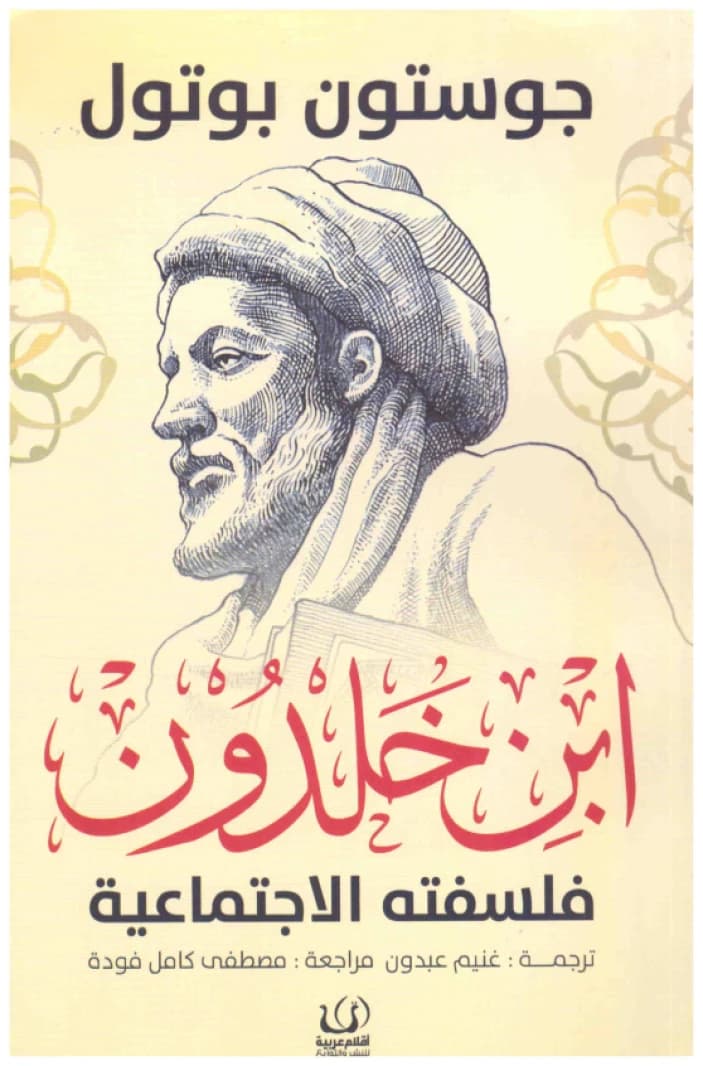 Ibn Khaldun – His Social Philosophy • Author: Gaston Bouthoul • 2019