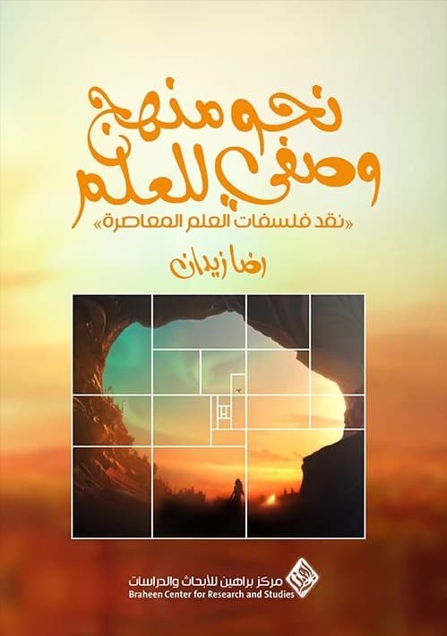 Towards a Descriptive Methodology for Science • Author: Reda Zidan • 2019