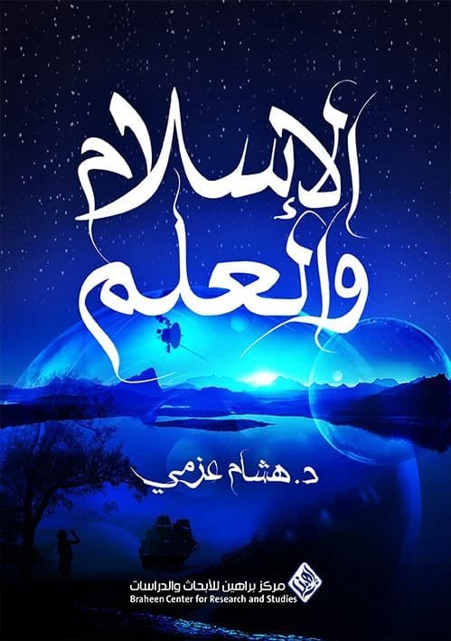 Islam and Science • Hisham Azmidar • 2019