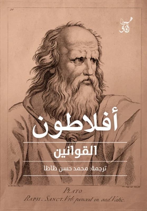 The Laws • Author: Plato • 2020